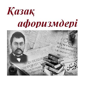 Қазақ афоризмдері.apk 1.3