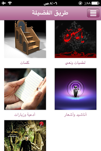 منبر الشيعة  - طريق الفضيلة ‎(圖3)-速報App