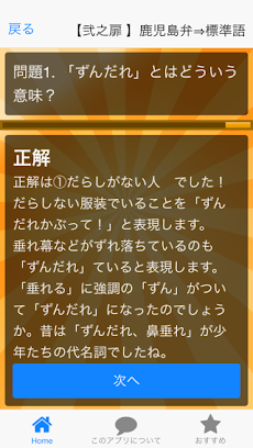 話のネタに雑学に超難解 おもしろウンチク鹿児島弁方言クイズ Androidアプリ Applion