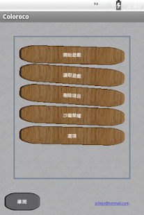 Coloroco(圖1)-速報App