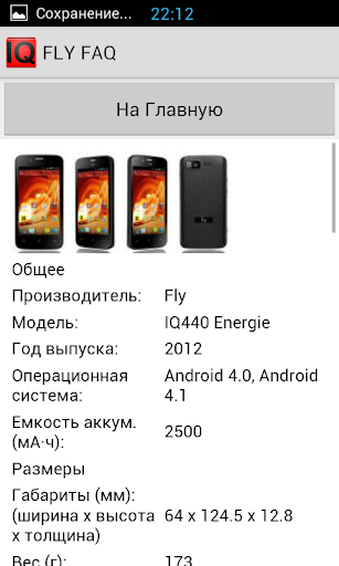 FlyFAQ инструкции для FlyIQ440