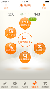 免費下載生活APP|康是美 app開箱文|APP開箱王