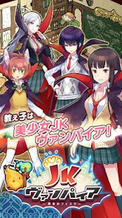 Download JKヴァンパイア～運命のフェスタ～ APK for PC