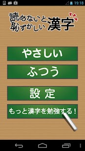 読めないと恥ずかしい漢字