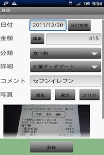 おこづかい帳 Lite(圖4)-速報App