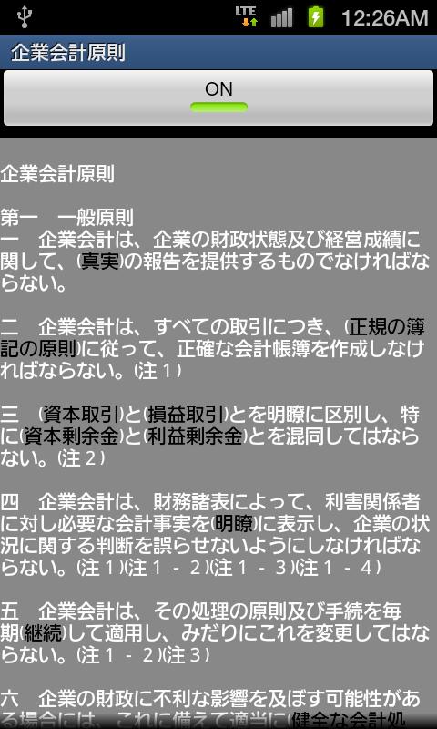 企業会計原則 Screen 2