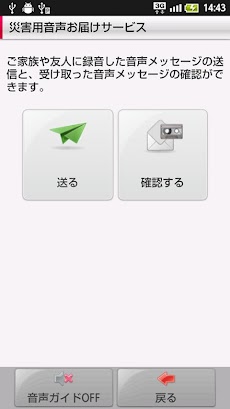 11年夏モデル以前向け 災害用キット Androidアプリ Applion