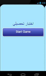Lastest اختبار تحصيلي لغتي APK