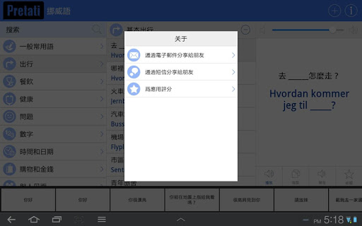 免費下載旅遊APP|挪威語詞典 - -跟著音頻一起說挪威語 app開箱文|APP開箱王