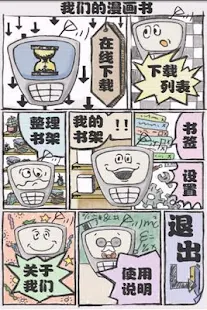 我们的漫画书