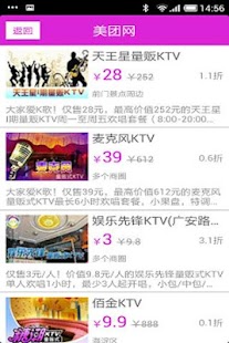 Free KTV团购 APK