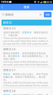 圣经-中英对照 Screenshots 4