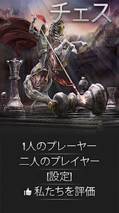 Androidアプリ Chess のスクリーンショット