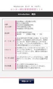 センター重要語地理(圖1)-速報App