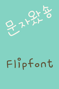 How to get RixTextMessage Korean FlipFont patch 2.0 apk for pc