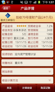 Free 信托宝 APK for Android