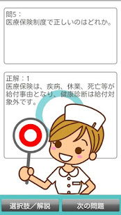 看護師国試2100問-解説付(圖2)-速報App