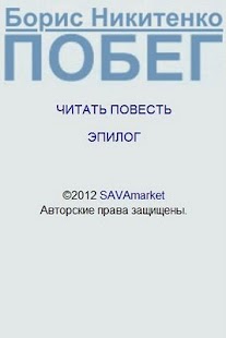 Побег Screenshots 0