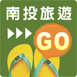 Nantou tourism poster 2