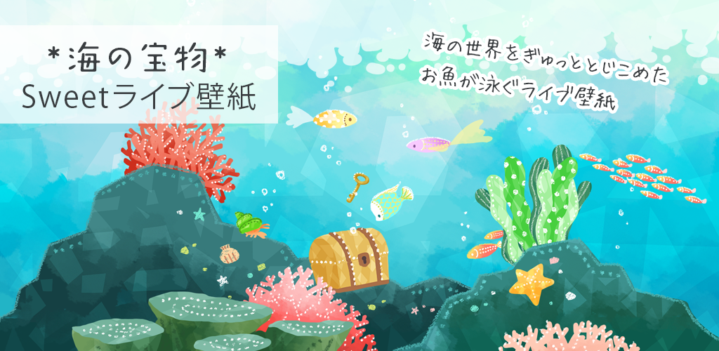 Sweetライブ壁紙 海の宝物 Latest Version For Android Download Apk