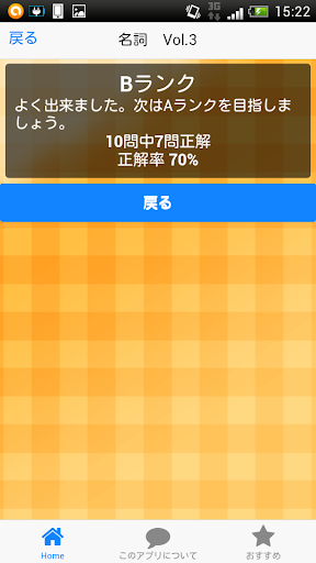 無料教育Appの高校2年 英単語暗記クイズ|記事Game