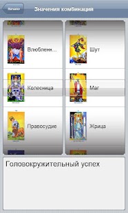 Lastest Справочник Таро PRO APK