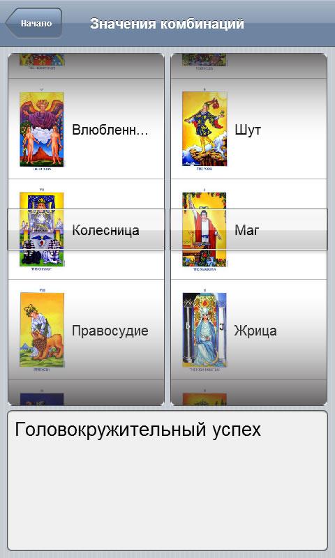 Справочник Таро PRO Screen 3