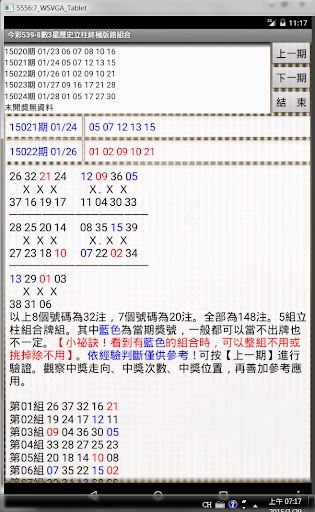 【免費博奕App】12今彩539-8數3星歷史立柱終極版路組合-APP點子