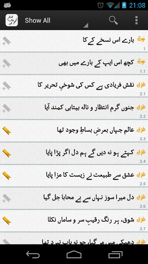 Android application Mirza Ghalib screenshort