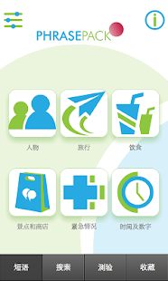 学习日语短语手册(圖1)-速報App
