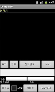 나침반(너랑나랑) Screenshots 1