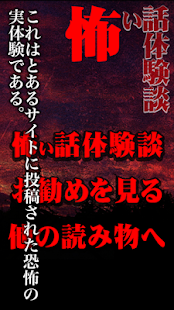 Free 夏の夜の怖い話－投稿体験談－ APK for Android