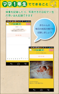 ママと赤ちゃんの産後記録とお役立ち情報をお届け『ママ一年生』 Screenshots 1