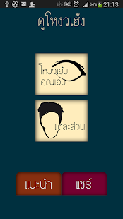 Free Download ดูโหงวเฮ้ง physiognom APK