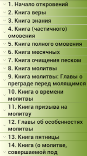 Сахих аль-Бухари, Муслим, Навави(圖1)-速報App
