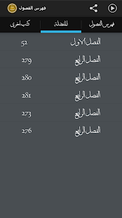 الصحيح المسند من فضائل الصحابة ‎(圖6)-速報App