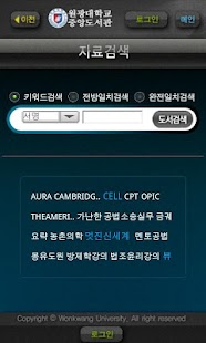 How to mod 원광대학교 도서관 lastet apk for android