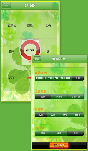 【免費教育App】TOEIC英語聽力挑戰-APP點子