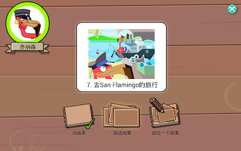给孩子讲故事(圖2)-速報App
