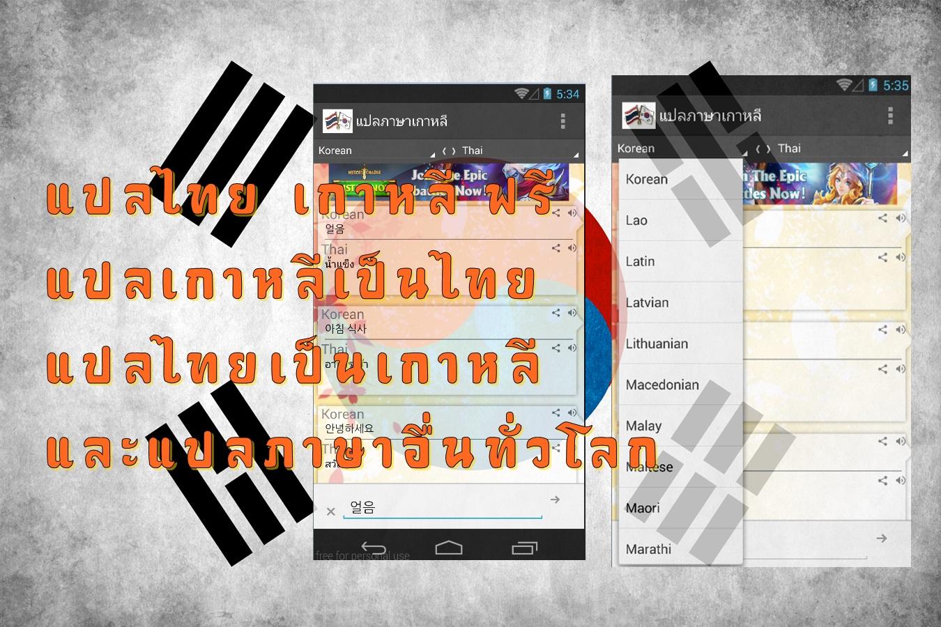 app แปลไทยเป็นพม่า