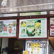 泰成水果店