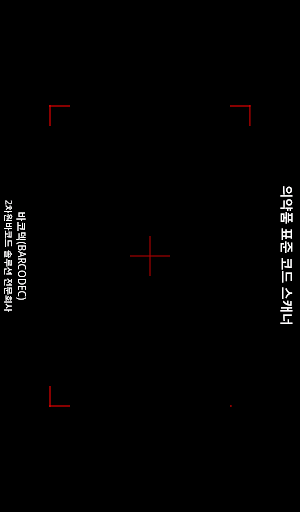 한국 의약품표준코드 스캐너