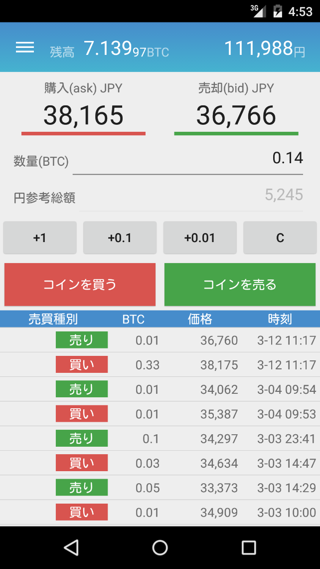 ビットコイン取引ならbitFlyer Screen 2