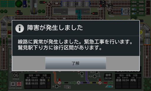 【免費模擬App】掌内鉄道　鷲見駅-APP點子