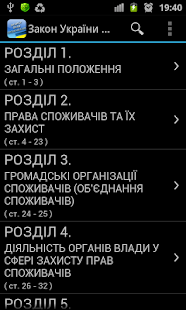 Про захист прав споживачів(圖1)-速報App