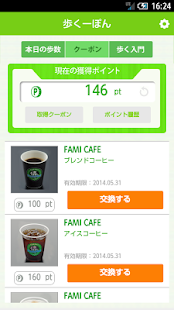 歩くーぽん(圖3)-速報App