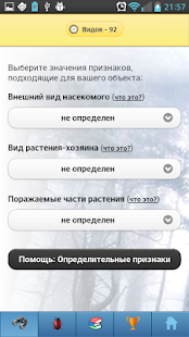 ЭкоГид: Насекомые-вредители(圖2)-速報App