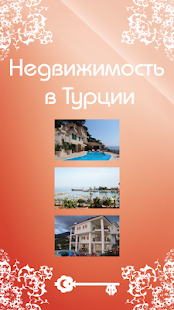 Free Недвижимость в Турции APK for PC