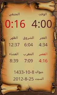 Prayer Times - أوقات الصلاة