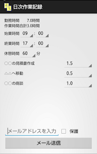 日次作業記録(圖3)-速報App